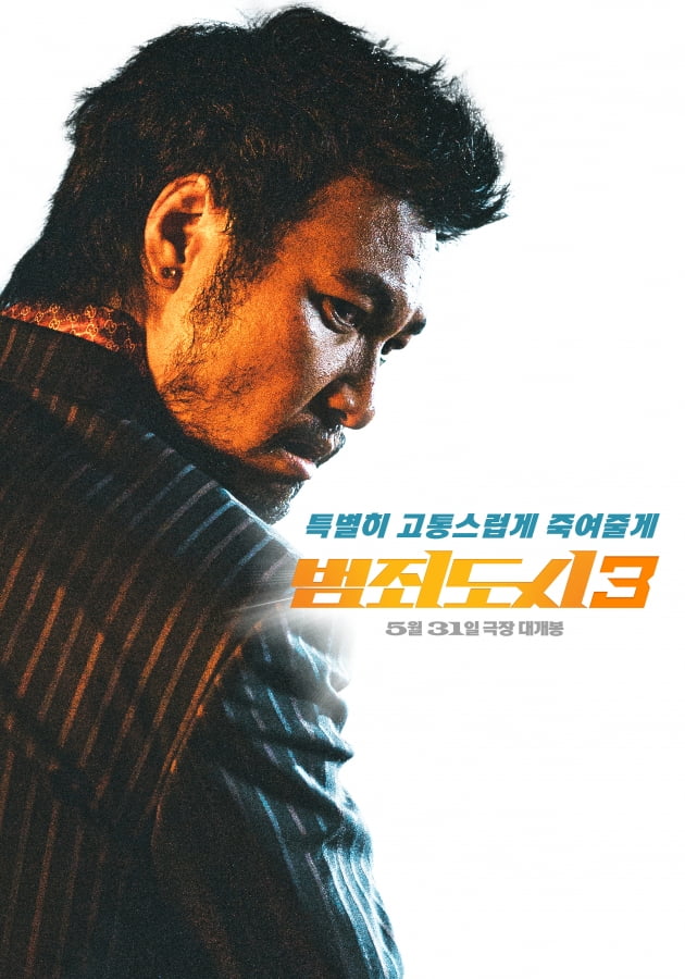/사진=영화 '범죄도시3' 아오키 무네타카 캐릭터 포스터
