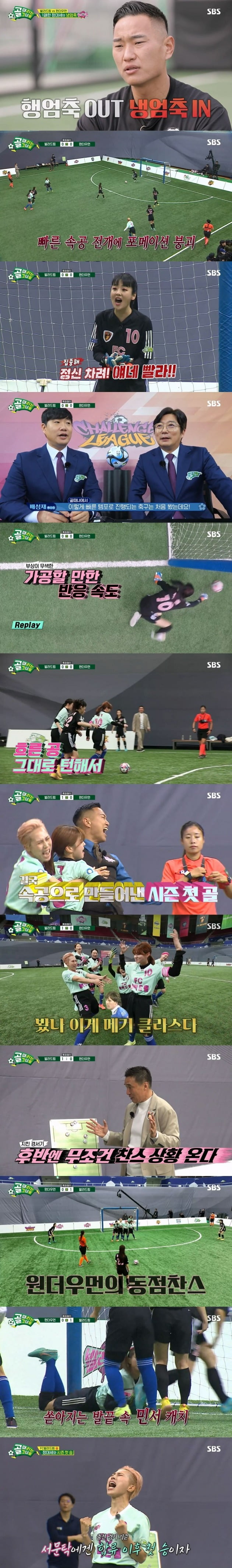 사진=SBS '골 때리는 그녀들' 캡처