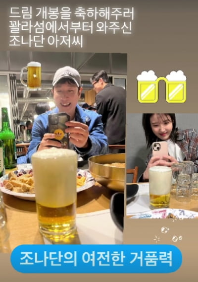 아이유, 이선균 거품맥주 재현...꽐라섬에서 온 조나단아저씨