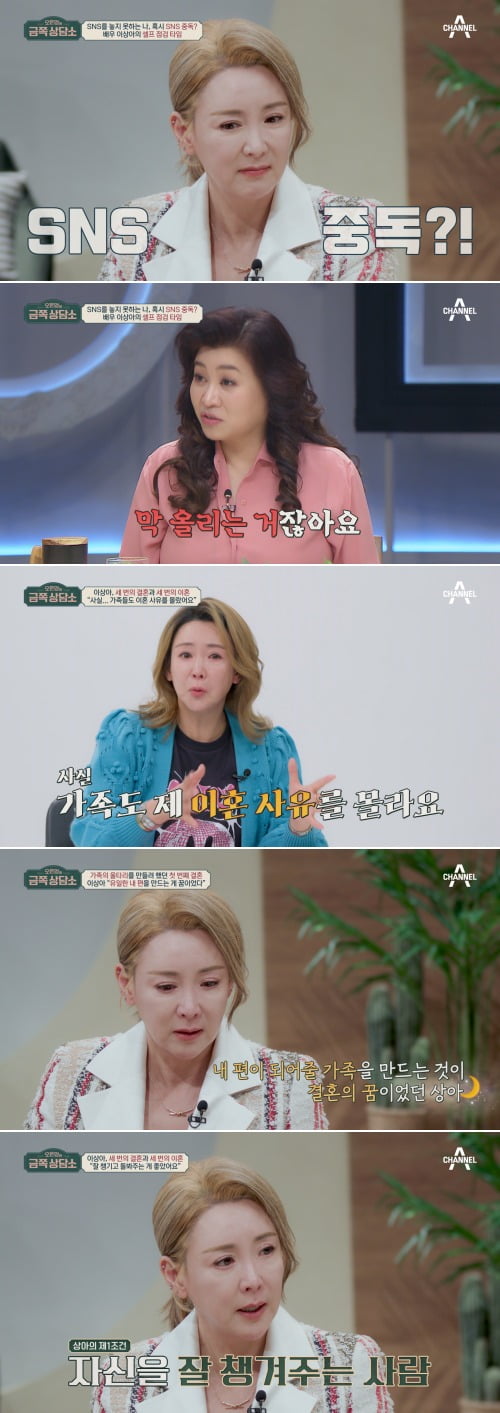 '금쪽상담소' /사진제공=채널A