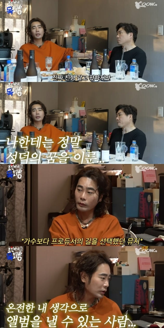 사진=유튜브 예능 '조현아의 목요일 밤'