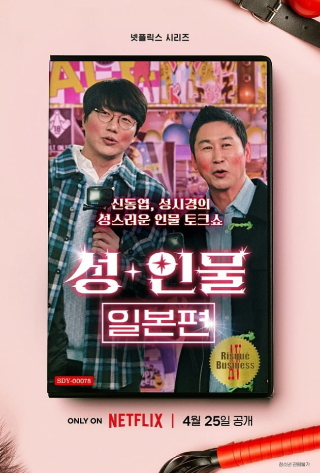 '성+인물' /사진제공=넷플릭스