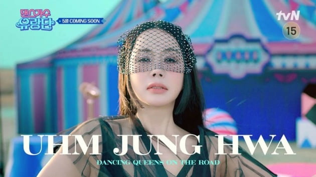 사진=tvN '댄스가수 유랑단' 티저