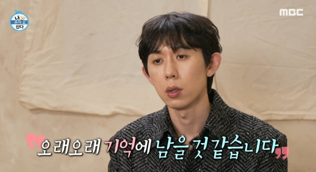 [종합] "남자한테 돈만 썼는데"…박나래, 39년 쌓인 한 코쿤 덕에 풀었다 ('나혼자산다')