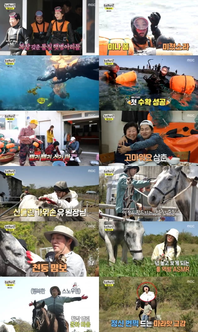 /사진 = ‘놀면 뭐하니’