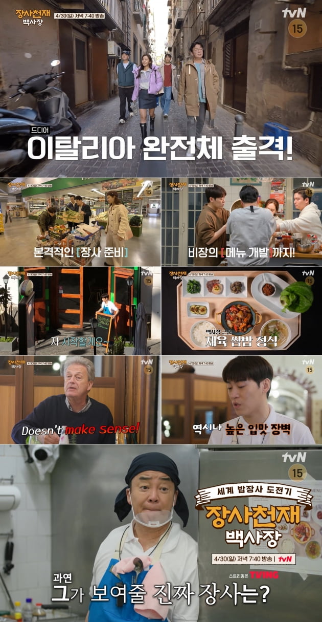 /사진 = 장사천재백사장