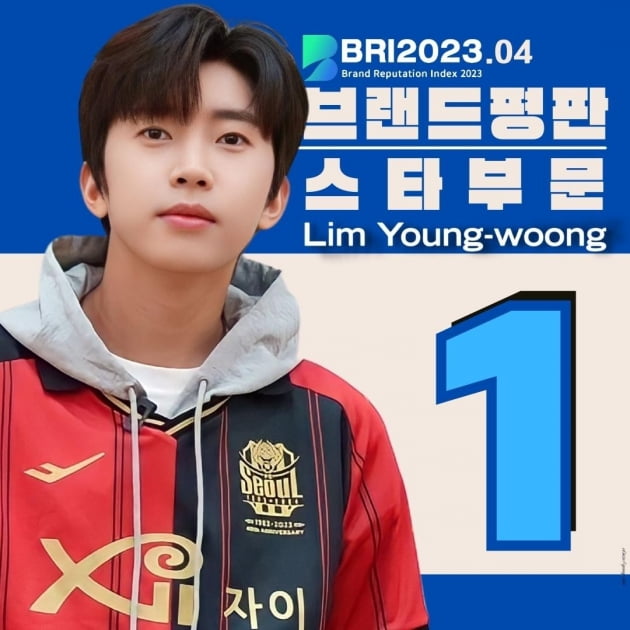 임영웅 2023년 4월 스타 브랜드평판 지수 1위