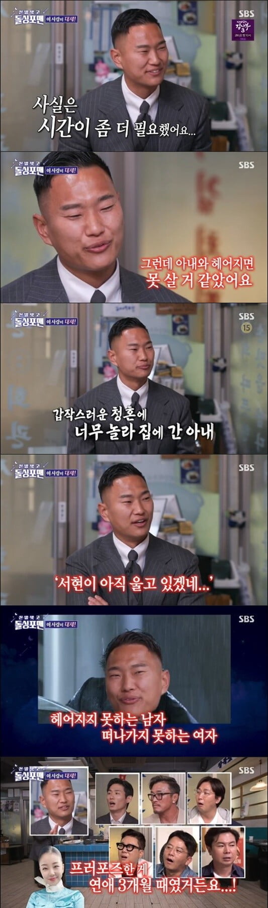 '신발 벗고 돌싱포맨'(사진=방송 화면 캡처)