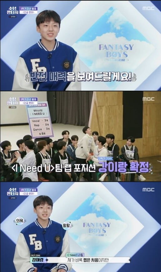 '소년판타지'(사진=방송 화면 캡처)