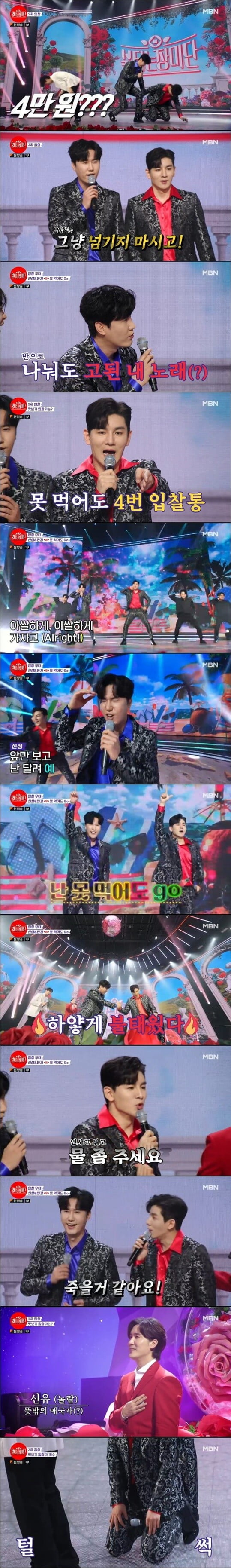 '불타는 장미단'(사진=방송 화면 캡처)