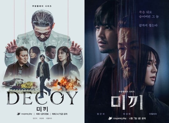 (사진=쿠팡플레이 제공)