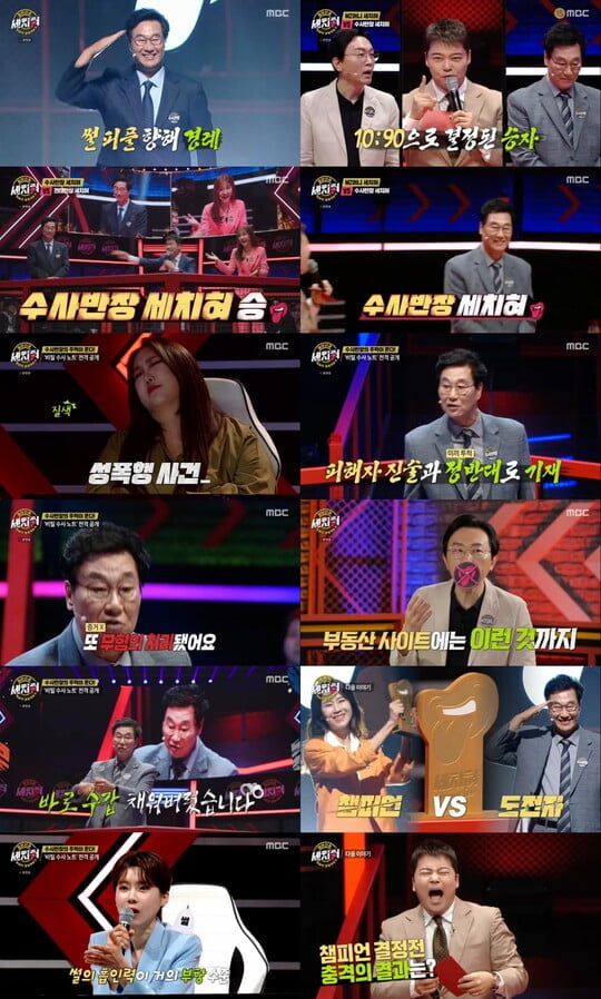 (사진=방송 화면 캡처)