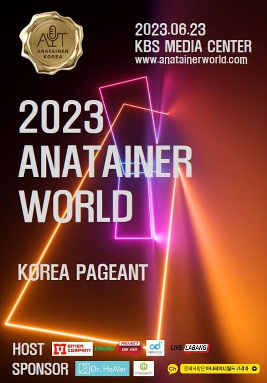 제4회 '아나테이너월드 코리아선발대회' 6월 23일 상암서 개최