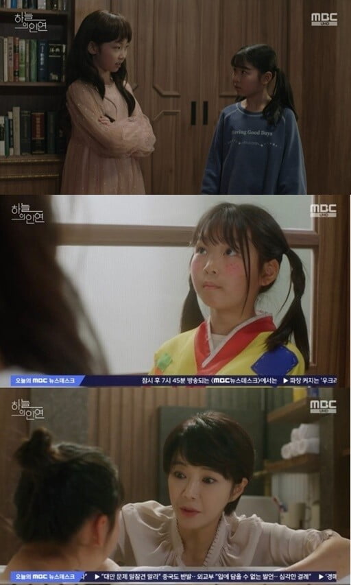 '하늘의 인연'(사진=방송 화면 캡처)