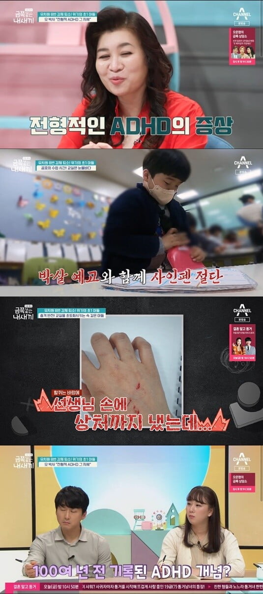 '금쪽같은 내 새끼'(사진=방송 화면 캡처)