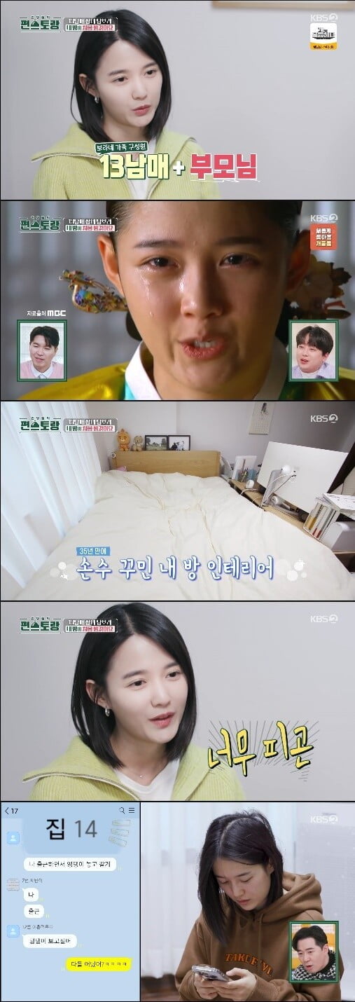 '신상출시 편스토랑'(사진=방송 화면 캡처)