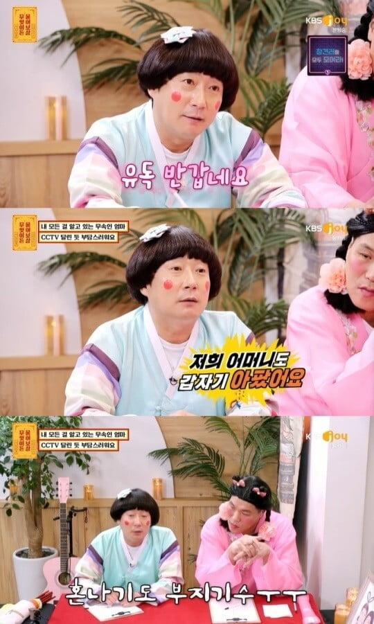'무엇이든 물어보살'(사진=방송 화면 캡처)