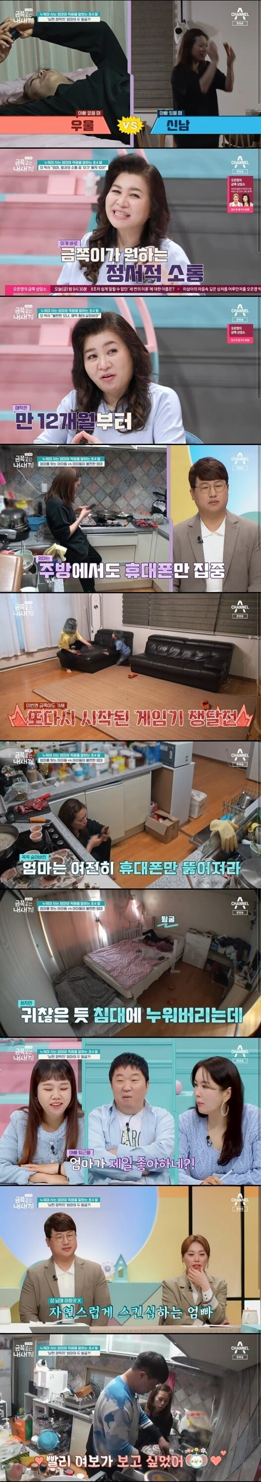 '금쪽같은 내새끼'(사진=방송 화면 캡처)