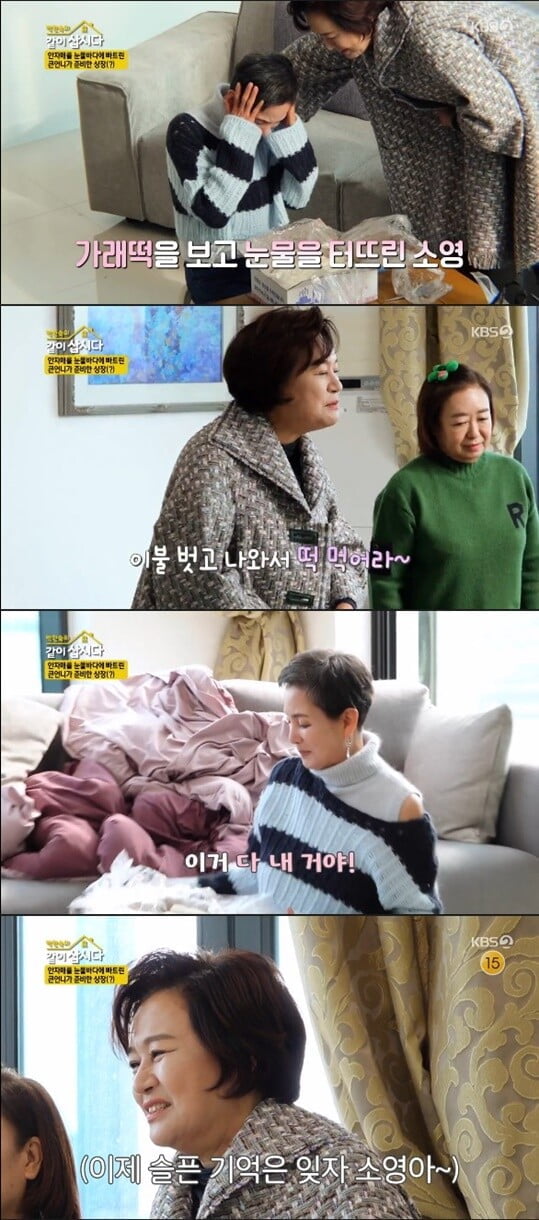 '같이 삽시다'(사진=방송 화면 캡처)