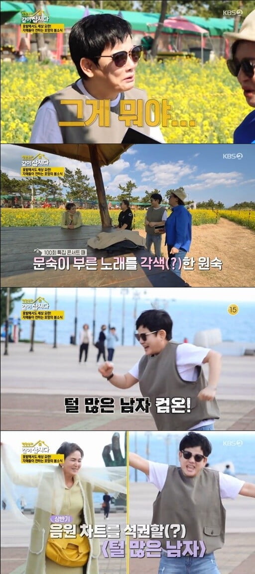 '박원숙의 같이 삽시다'(사진=방송 화면 캡처)
