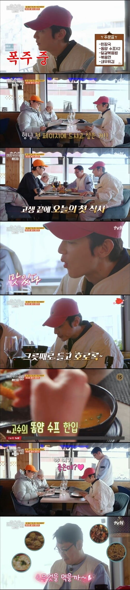 '텐트 밖은 유럽'(사진=방송 화면 캡처)