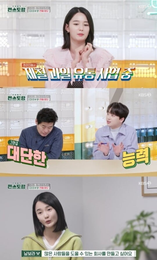 '신상출시 편스토랑'(사진=방송 화면 캡처)