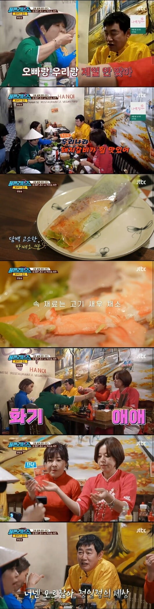 '뭉뜬리턴즈'(사진=방송 화면 캡처)