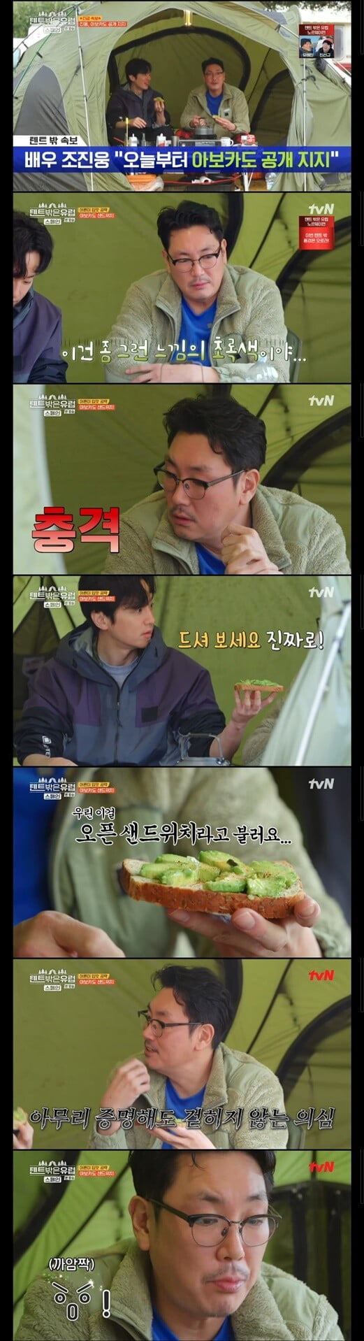 '텐트 밖은 유럽'(사진=방송 화면 캡처)