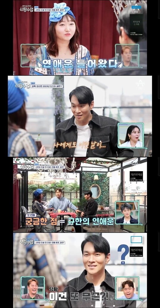'신랑수업'(사진=방송 화면 캡처)