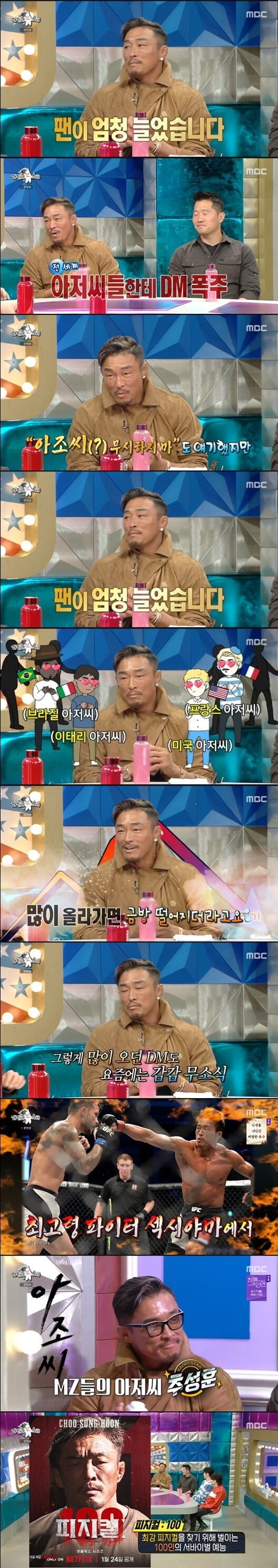 '라디오스타'(사진=방송 화면 캡처)
