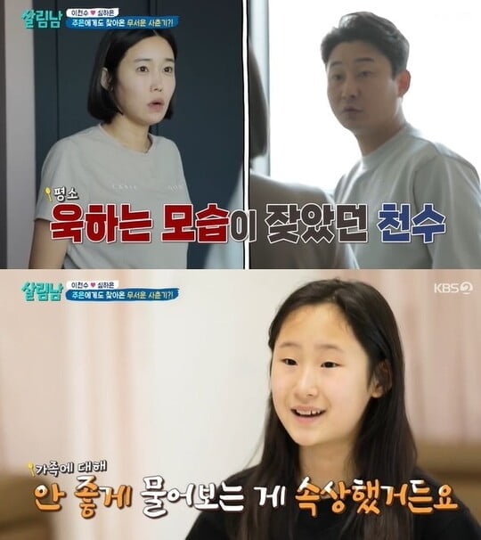 '살림남'(사진=방송 화면 캡처)