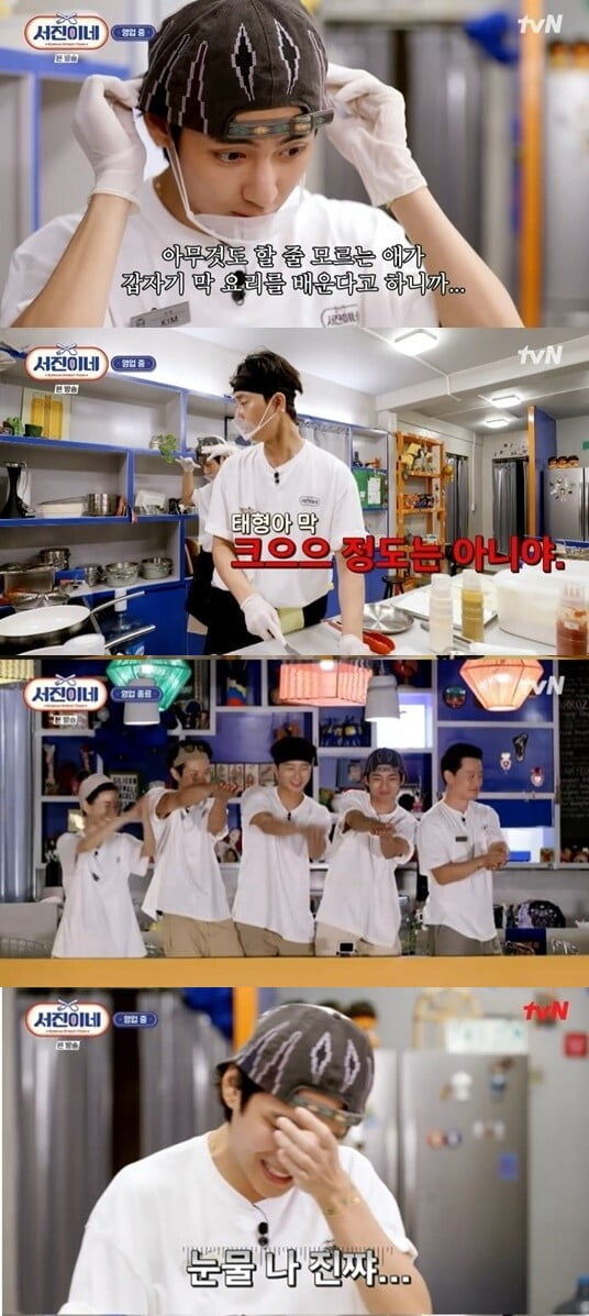 '서진이네'(사진=방송 화면 캡처)