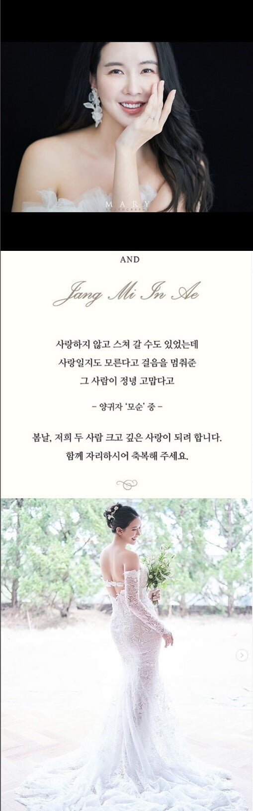 '장미인애'(사진=장미인애 SNS')
