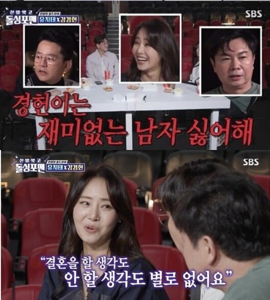 '신발벗고 돌싱포맨'(사진=방송 화면 캡처)