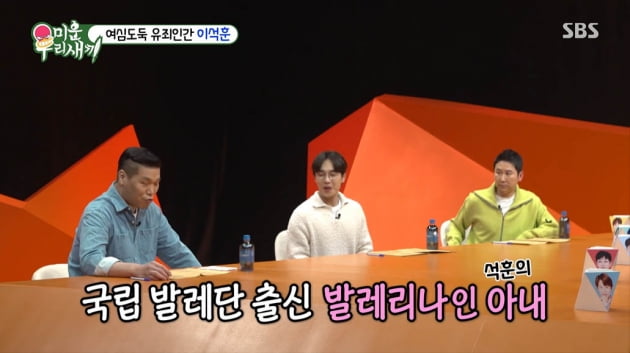 [종합] 이석훈, ♥발레리나 아내 신발 묶기에 심쿵…"다시 결혼? 예예, 뭐"('미우새')