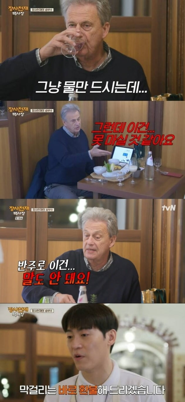 사진=tvN '장사천재' 방송 화면.