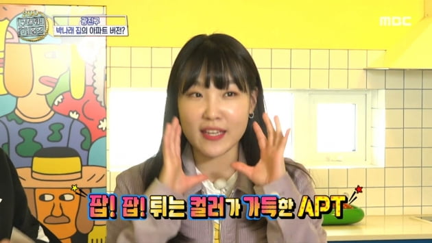 '김연아♥' 고우림 "손님 초대하고 싶어 미칠 듯"…호텔급 인테리어에 감탄[TEN이슈]