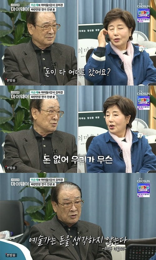 사진=TV조선 '마이웨이' 방송 화면.