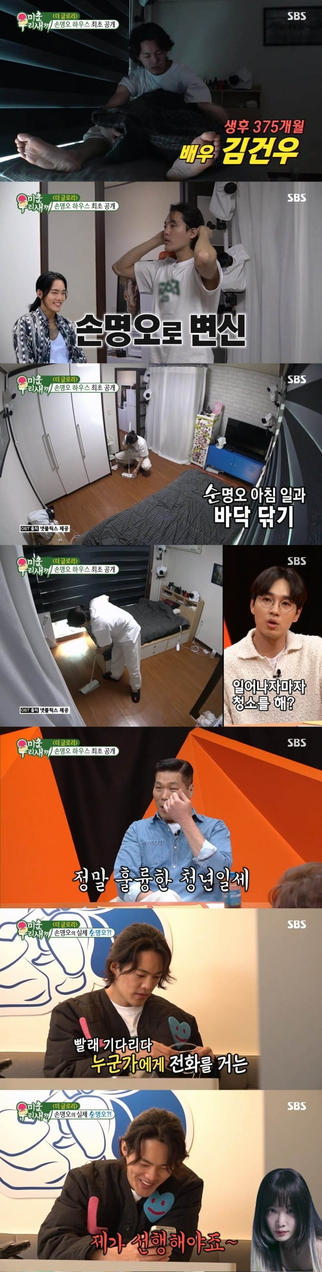 사진=SBS 방송 캡처