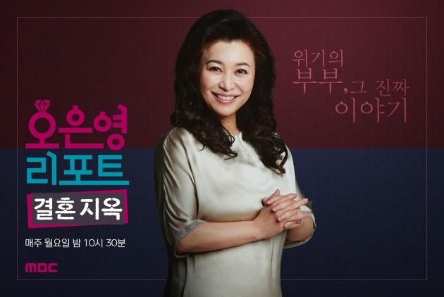 '오은영리포트' /사진제공=MBC