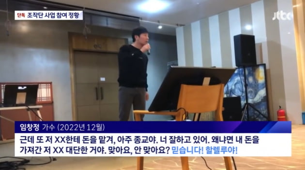 임창정, 주가조작단 찬양 영상 일파만파…'피해' 주장 신뢰 뚝 [TEN이슈]