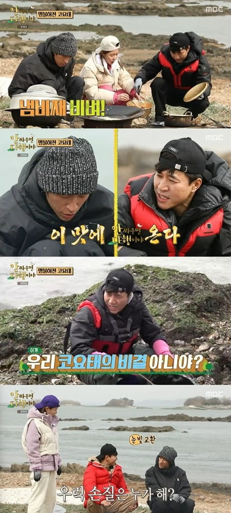 ./사진= MBC ‘안싸우면 다행이야’