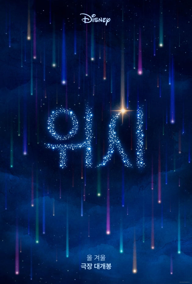 디즈니 '위시'/사진 = 월트디즈니 컴퍼니 코리아
