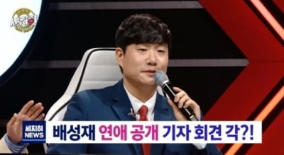 배성재, '핑크빛 연애' 시작했다…방송 활동 17년만 첫 고백