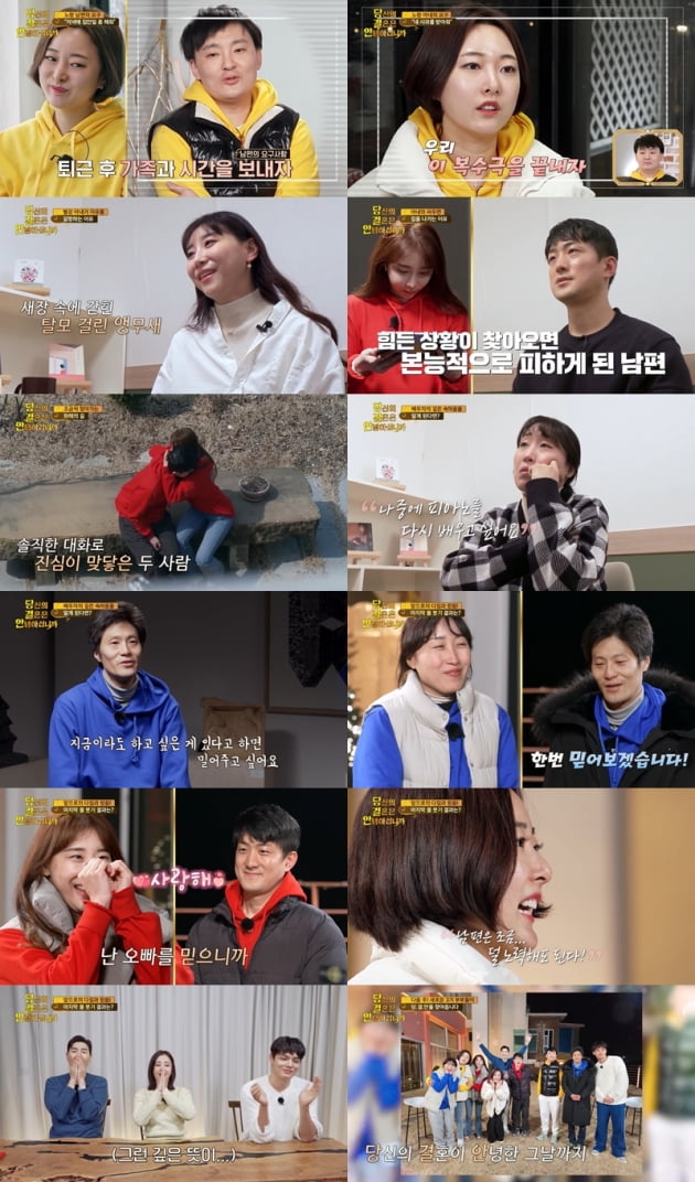/사진=SBS플러스, TRA Media '당신의 결혼은 안녕하십니까' 방송 화면
