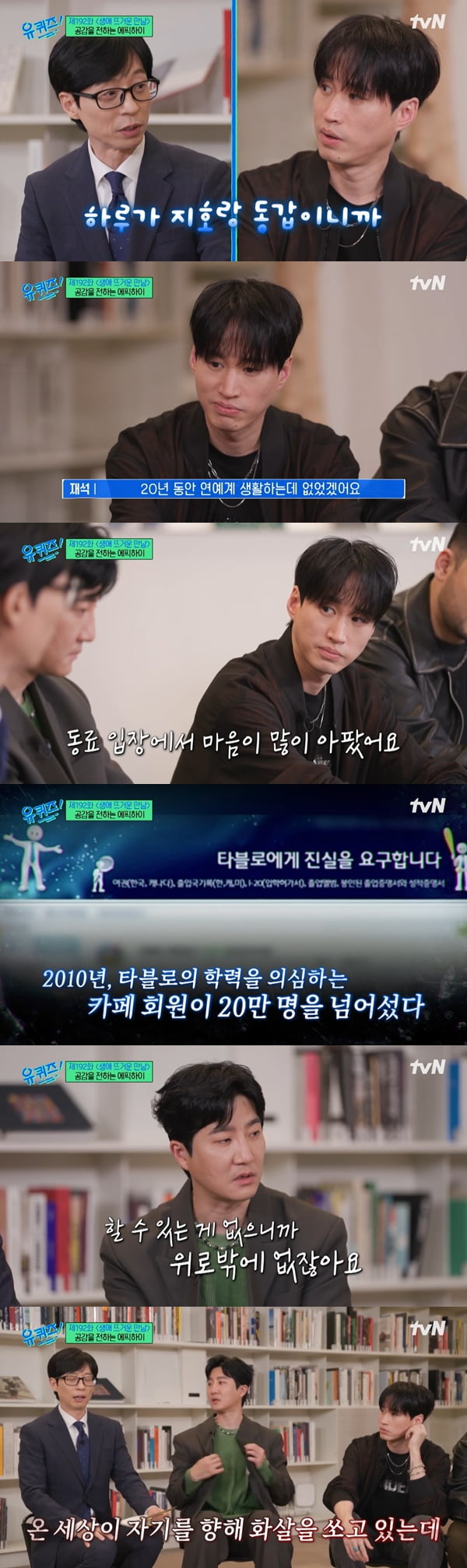 /사진=tvN '유 퀴즈 온 더 블럭' 방송 화면 캡처