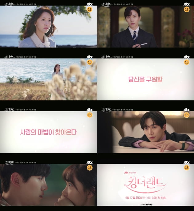 /사진=JTBC' 킹더랜드' 1차 티저 영상