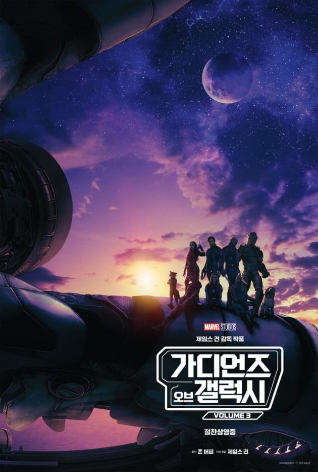 /사진=영화 '가디언즈 오브 갤럭시: Volume 3' 포스터