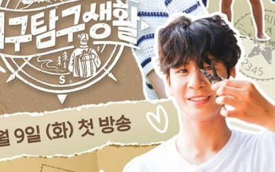 '예능 대부' 이경규, 해외 첫 촬영 '햇병아리' 정동원과 홈스테이('지구탐구생활')