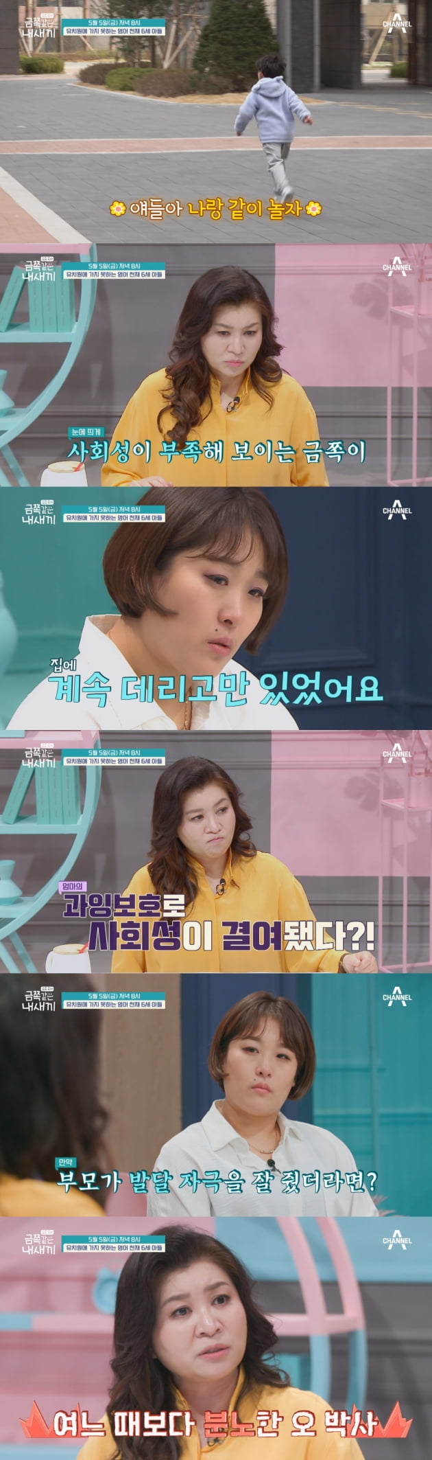 오은영, 이렇게 '분노'한 모습 처음이야…사회성 부족 子키운 부모에 열불